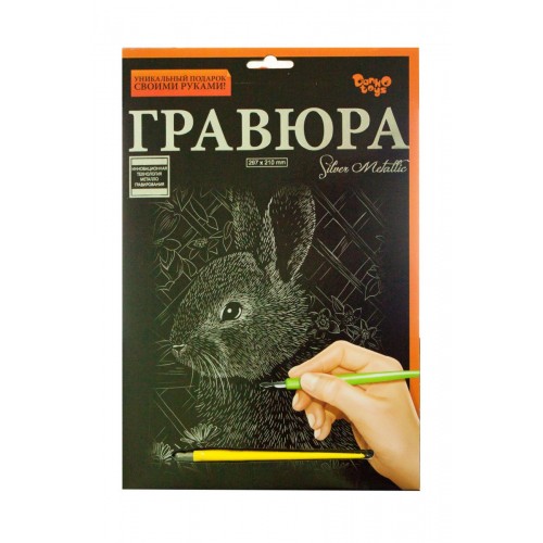 Гравюра "Silver Metallic: Кролик" (А4), рус (Dankotoys)