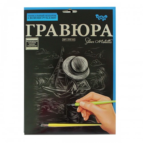 Гравюра "Silver Metallic: Ребёнок и кораблик" (А4), рус (Dankotoys)