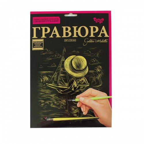 Гравюра "Golden Metallic: Ребёнок и кораблик" (А4), рус (Dankotoys)