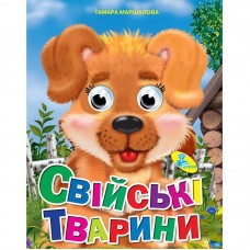 Книга Глазки 