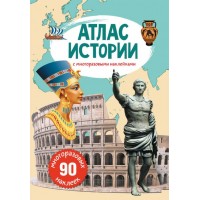 Книга: Атлас истории с многоразовыми наклейками, рус