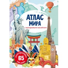 Книга: Атлас світу з багаторазовими наклейками, рус