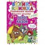 Велика книга "Розвиваючі наклейки. Розумні завдання. Герої казок" (укр) (Crystal Book)