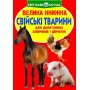 Книга "Велика книга. Домашні тварини" (укр) (Crystal Book)