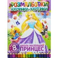 Книжка-розмальовка 