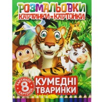 Книжка-розмальовка 