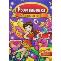 Розмальовка 