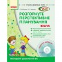 Книга + диск "Развернутая перспективная планировка: Младший дошкольный возраст" (укр) (Ранок)