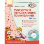 Книга "Развернутое перспективное планирование: старший дошкольный возраст" (укр) (Ранок)