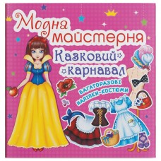 Книга с наклейками 