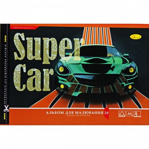 Альбом для рисования "Super Car", 20 листов (Апельсин)