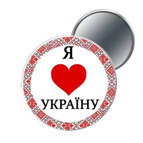 Зеркало карманное "Я люблю Украину"