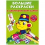 Книга "Великі розмальовки. Мавпочка" (Crystal Book)