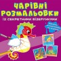 Книга "Волшебные раскраски с секретными узорами. В море" (Crystal Book)