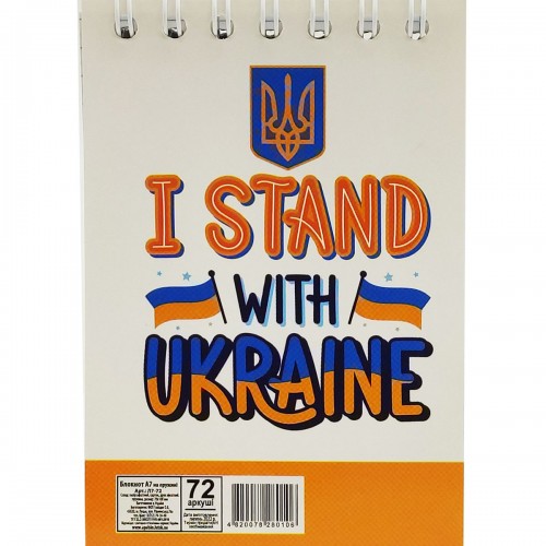 Блокнот "I stand with Ukraine", 72 листа (Апельсин)