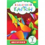 Набір кольорового картону, 7 аркушів А4 (Апельсин)