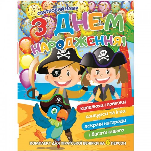 Книжка-комплект "С Днем Рождения: Пираты" (укр) (MiC)
