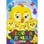 Книга "Оченята-міні. Весела лічба" укр (Кредо)