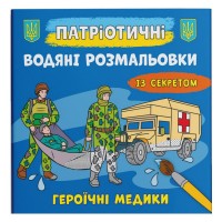 Водные раскраски 