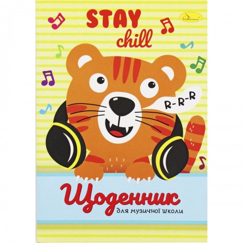 Щоденник для музичної школи "Тигрик" (Апельсин)