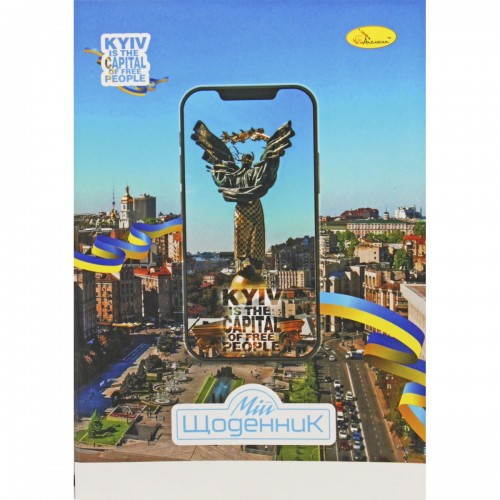 Щоденник шкільний "Kyiv", мʼяка палітурка (Апельсин)