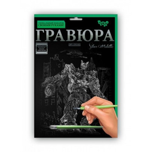 Гравюра "Silver Metallic: Трансформер" (А4) (Dankotoys)