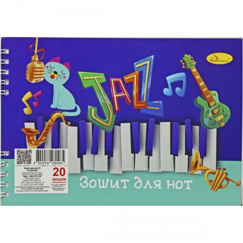 Тетрадь для нот "Jazz Music", 20 листов (Апельсин)