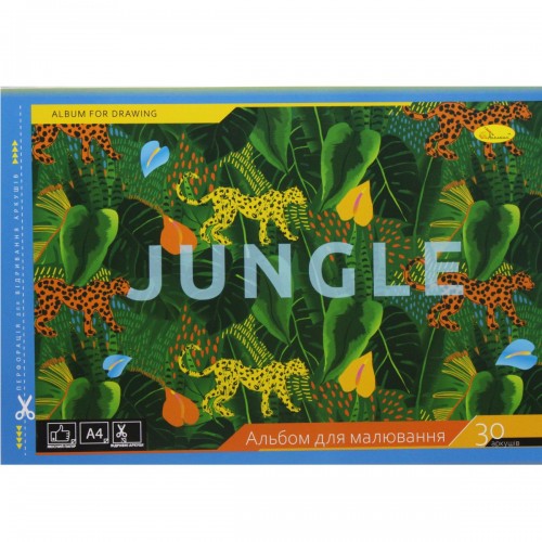 Альбом для малювання "Jungle" (30 аркушів) (Апельсин)