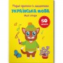 Прописи с заданиями "Украинский язык. Маленькие буквы" (укр) (Crystal Book)