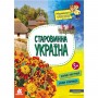 Книга "Маленькие украиноведы. Старинная Украина" (укр) (Ранок)