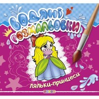 Водні розмальовки 