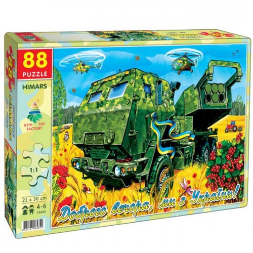 Пазли "HIMARS" 21х30 см (88 елементів) (Київська фабрика іграшок)