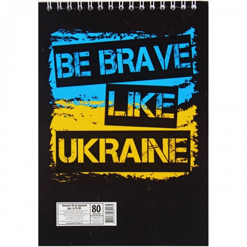 Блокнот "Be Brave Like Ukraine", А5, 80 листов (Апельсин)