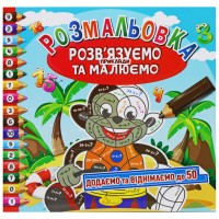 Розмальовка 