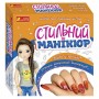 Стильний манікюр (помаранчевий) (Ранок)