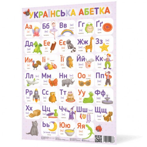 Плакат Українська абетка NEW (MiC)