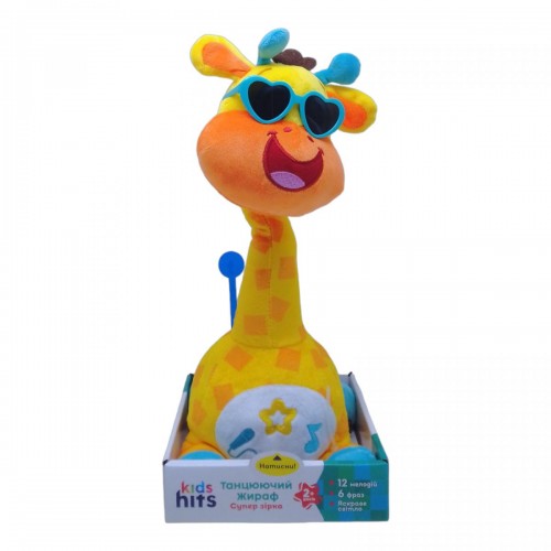 Інтерактивна мʼяка іграшка "Танцюючий жираф" (Kids hits)