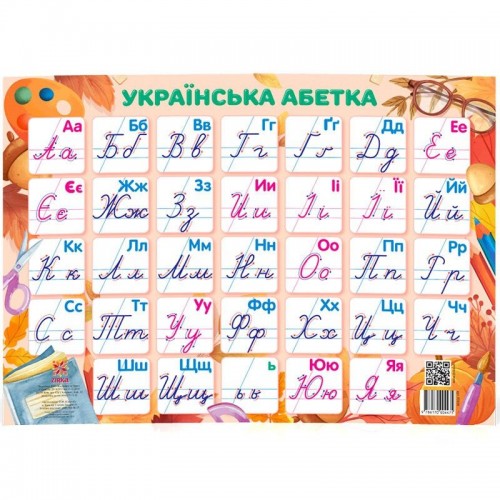 Плакат "Українська абетка" / прописні / (Ранок)