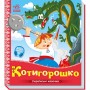 Книга "Украинские сказочки: Котигорошко" (укр) (Ранок)