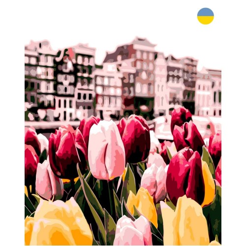 Картина по номерах "Тюльпани в Амстердамі" 40x50 см (Origami)