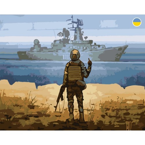 Картина по номерам "Рускій корабль іди на" 40x50 см (Origami)