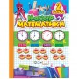 Книжка: "Зошит-практикум Магiстр математики: 2 клас" (Торсинг)