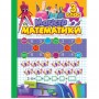 Книга: "Тетрадь-практикум Магистр математики: 3 класс" (Торсинг)