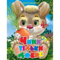 Книжка детская 