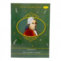 Дневник для музыкальной школы, на скобе, Моцарт