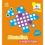 Мозаїка з наліпок : Квадратики. Для дітей від 4 років (у) (Ранок)