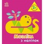 Мозаїка з наліпок : Трикутники. Для дітей від 2 років (У) (Ранок)