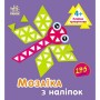 Мозаїка з наліпок : Трикутники. Для дітей від 4 років (у) (Ранок)