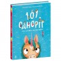 Чарівні створіння : 101 одноріг і все, що варто про них знати! (у) (Ранок)