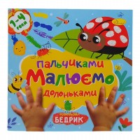 Книжечка детская 